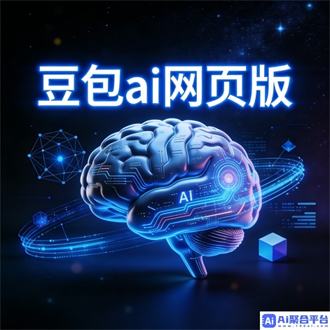 豆包网页版对话功能升级 - 7x24h在线畅聊