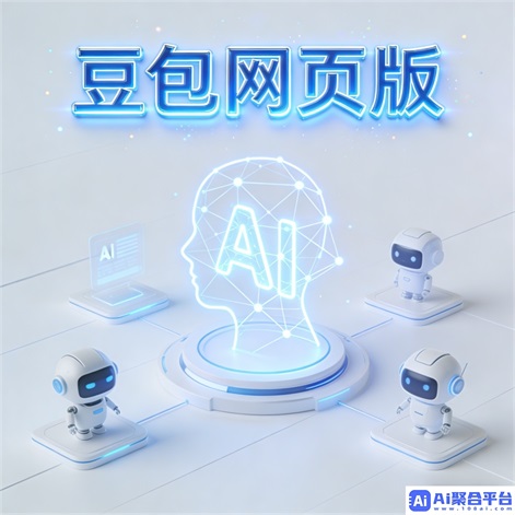 豆包生成视频 - 文字成视频简单高效