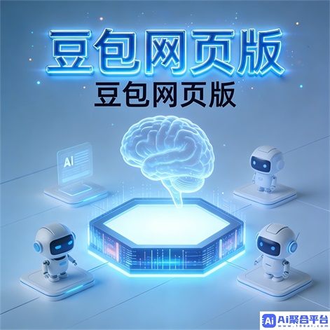 豆包生成视频 - 智能剪辑品质保障