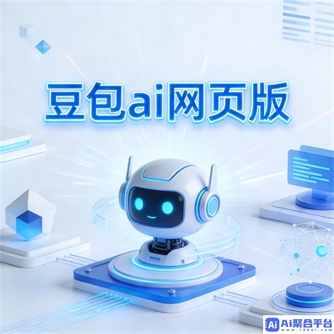 豆包编程 - 代码生成高效开发