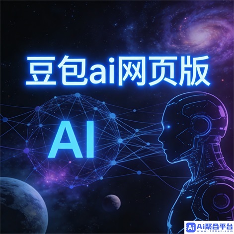 豆包网页版多端适配更新 - 全场景覆盖